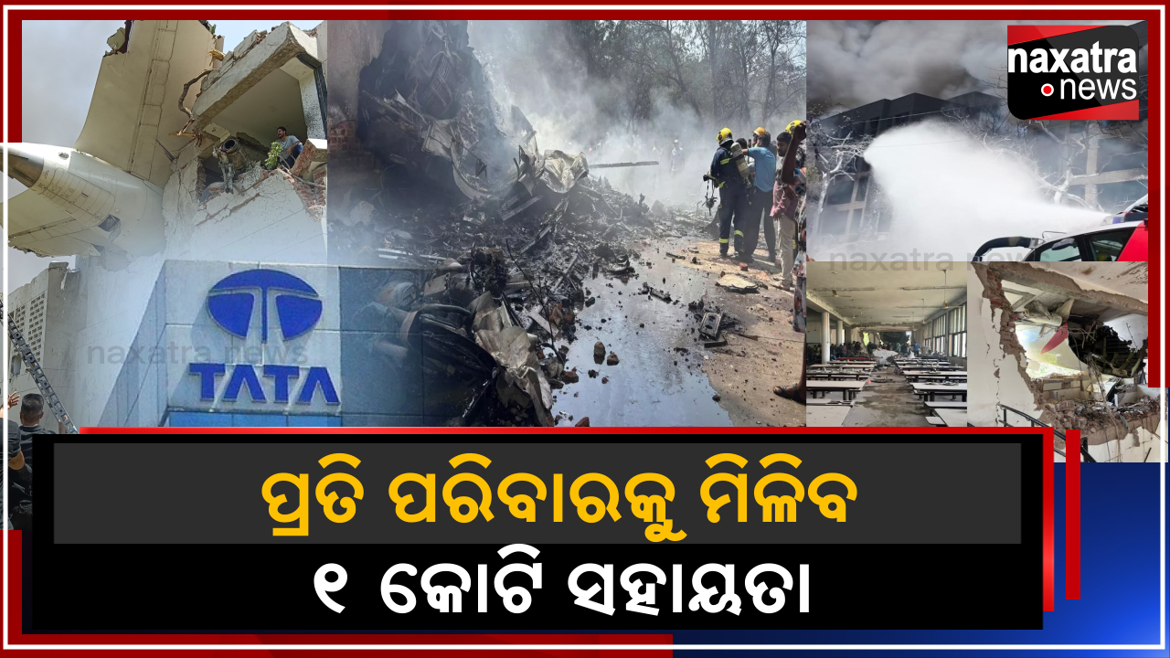 ପ୍ରତି ପରିବାରକୁ ମିଳିବ କୋଟିଏ ଲେଖାଏଁ ସହାୟତା