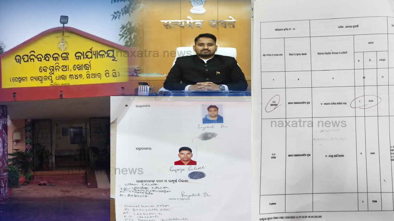 ସବରେଜିଷ୍ଟ୍ରାରଙ୍କ ନାଁରେ ପାର୍ଟପ୍ଲଟ ଚାନ୍ଦା: ବିବାଦରେ ବେଗୁନିଆ